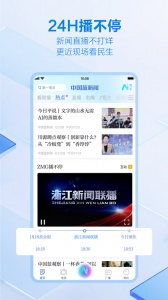 中国蓝新闻app
