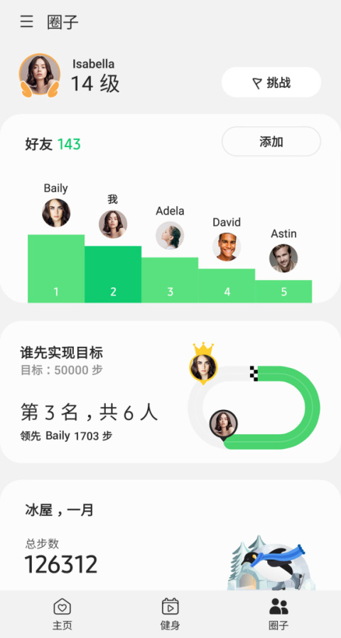 三星健康app
