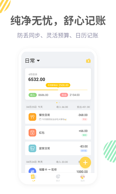 记账鸭app