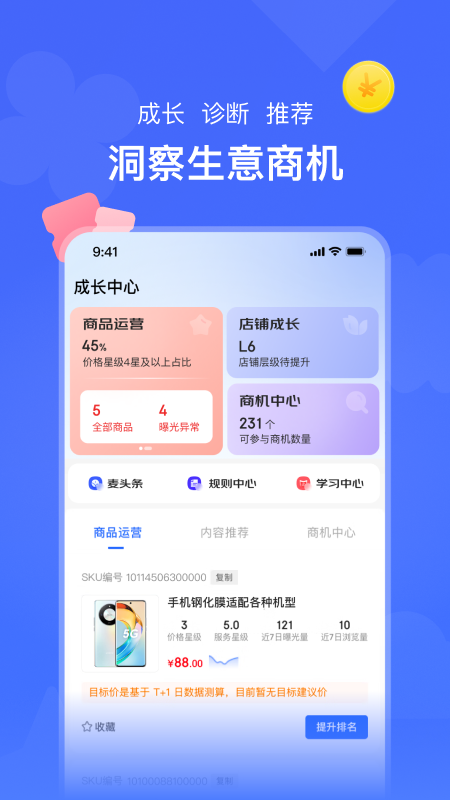 京麦app