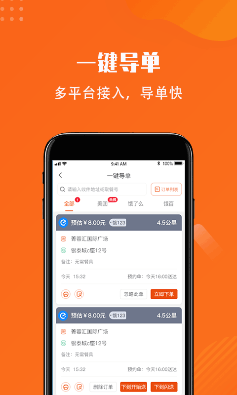 开始送骑手app