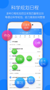 时光计划app