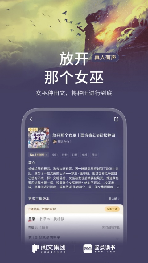 起点读书app