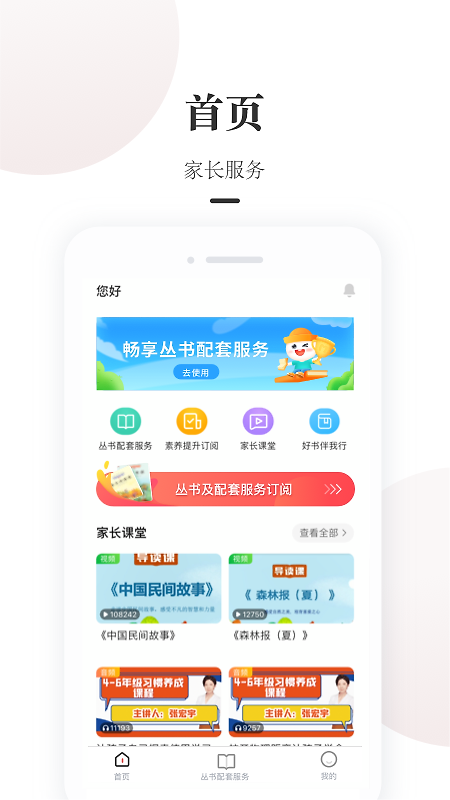 一米阅读家长app