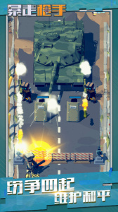 暴走枪手官方版