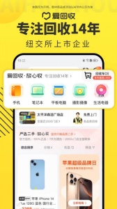 爱回收app