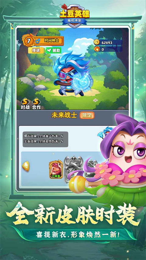 土豆英雄
