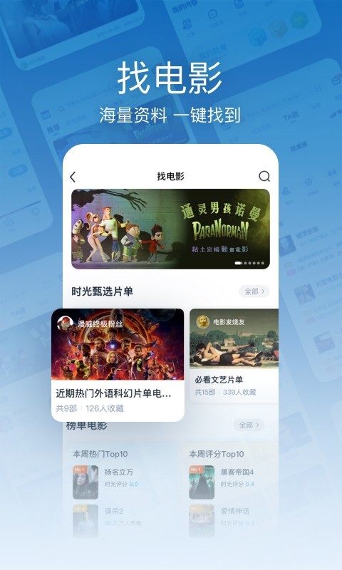 时光网2024版