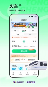 同程旅行app