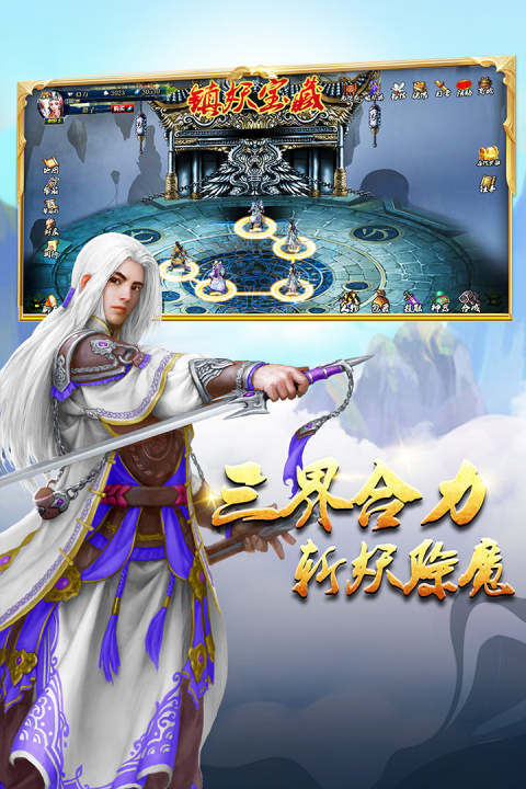 蜀山传奇手游最新版
