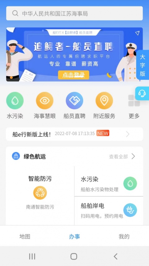 船e行app