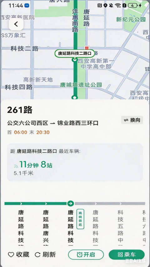 西安公交出行app