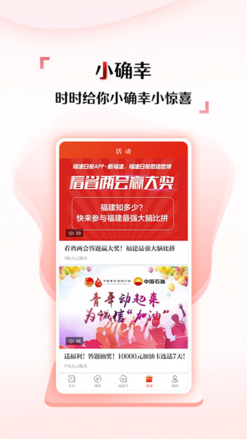 新福建app