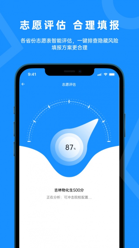 蝶变志愿app