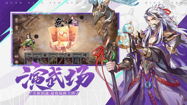 怒焰三国杀官方版