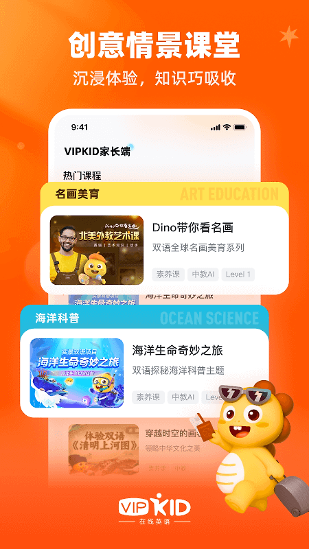 VIPKID英语家长版