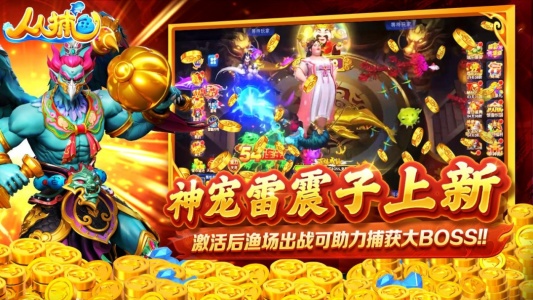 人人捕鱼(百亿宝箱)