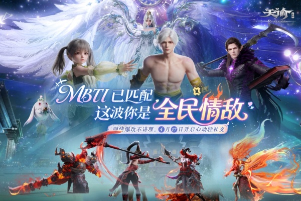 天谕手游官方版