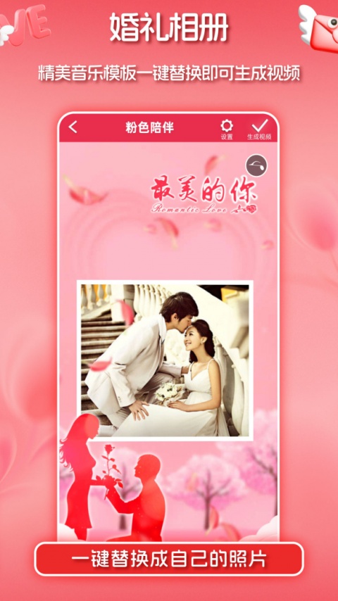 婚礼请柬app