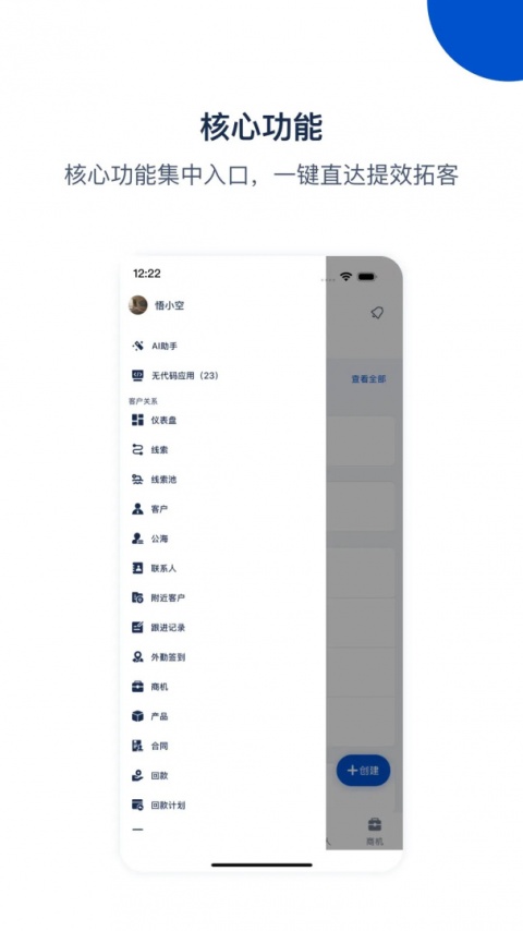 悟空CRM