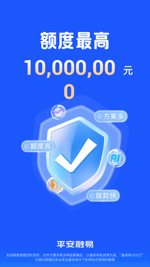 平安普惠陆慧融app