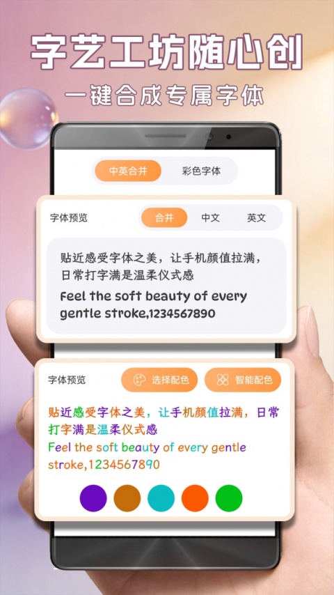 字体美化大师app