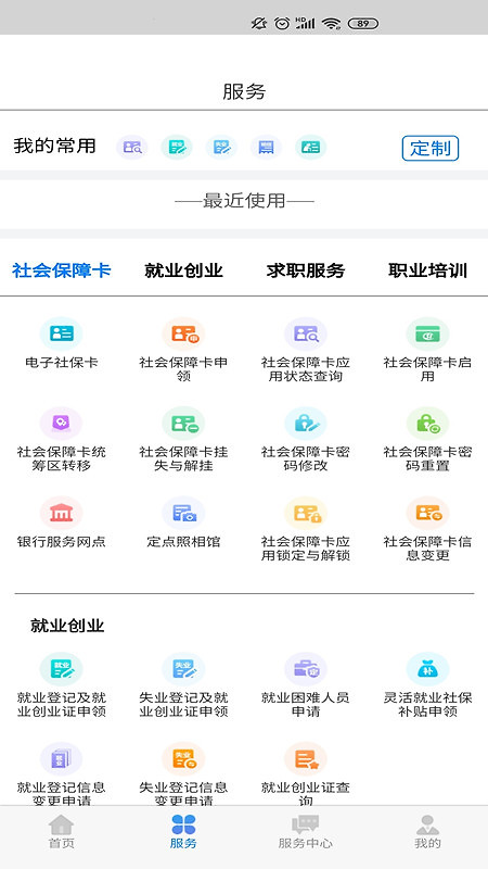 内蒙古人社app最新版