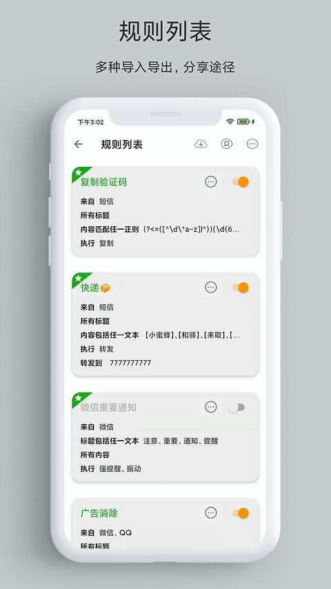 一条通知app