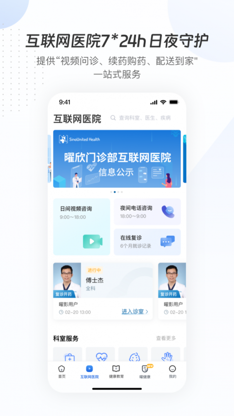 曜影医疗官方版
