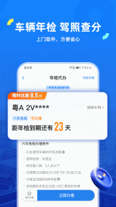 车行易查违章app