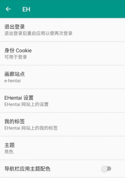 ehviewer绿色版1.9.7.8