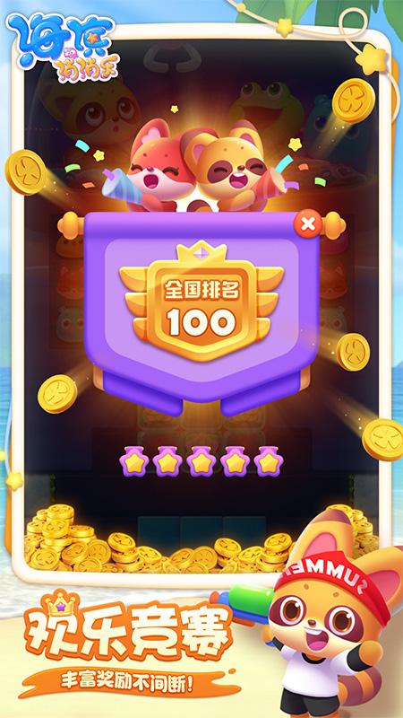 海滨消消乐官方正版