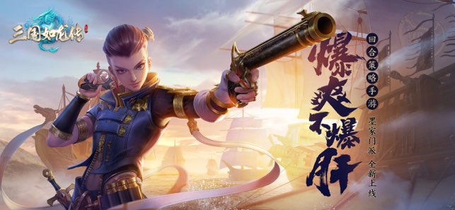 三国如龙传神魔版