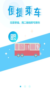贵州通公交app