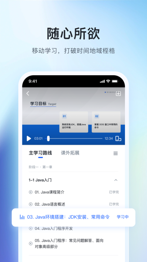 博学谷app