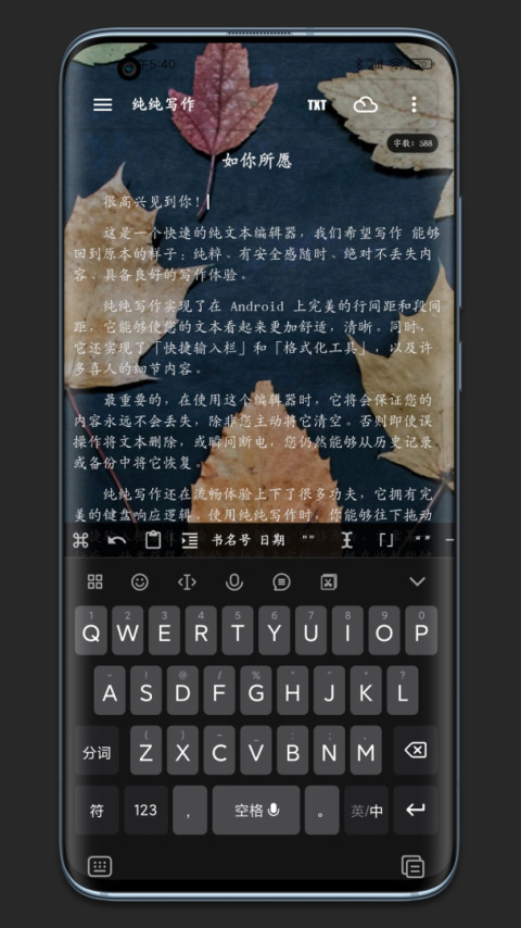 纯纯写作app