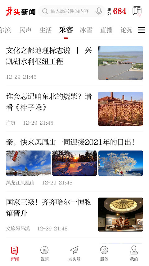 龙头新闻app官方版