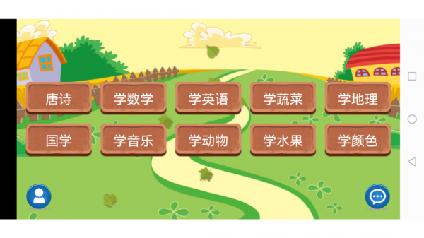 儿童学习天地