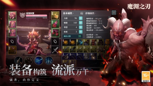 魔渊之刃官方版