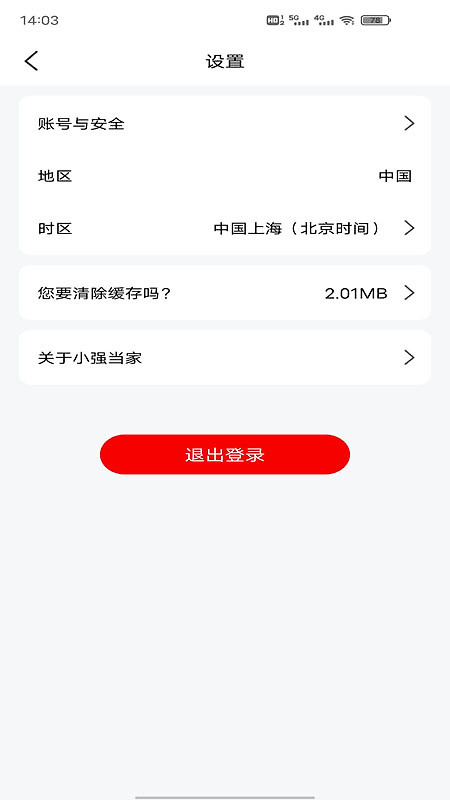 小强当家app
