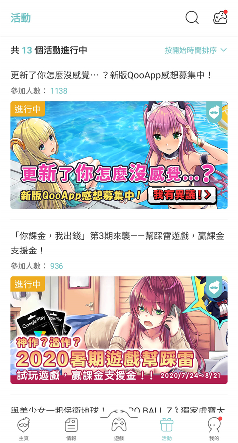qoo游戏库
