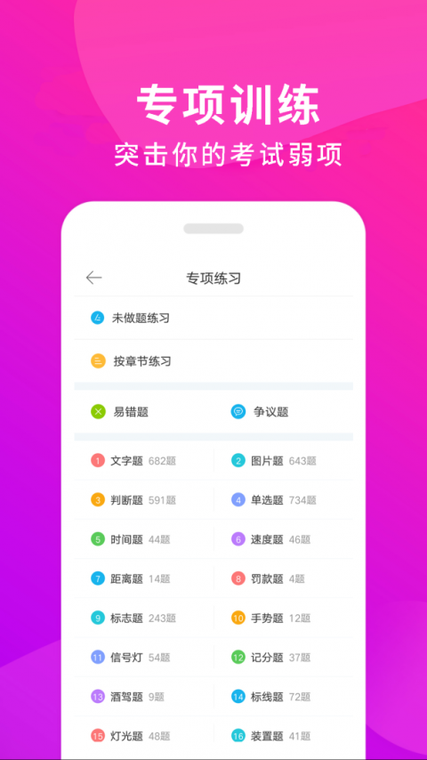 驾校百事通