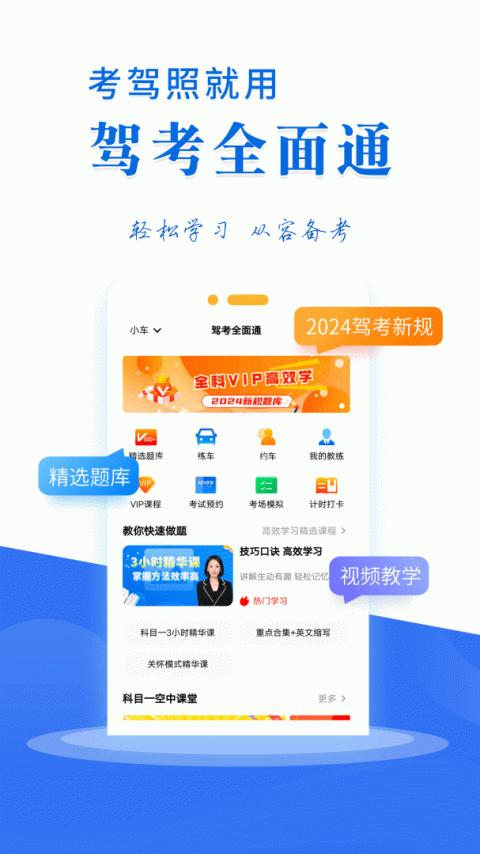 驾考全面通最新版