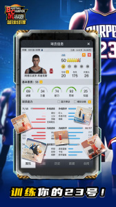 篮球经理交易截止版