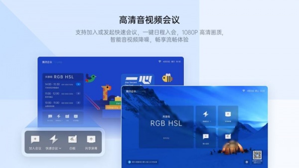 腾讯会议TV版