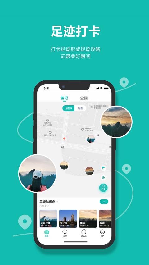 桃花源