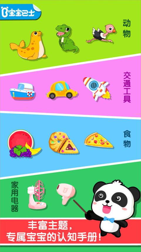 宝宝巴士宝宝认知大全