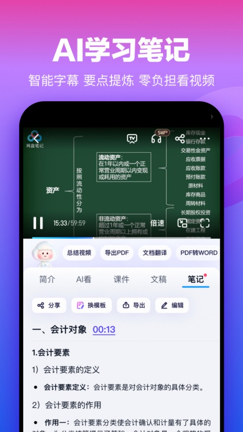 百度网盘客户端