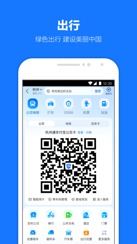 支付宝app