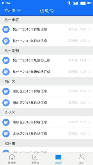 蓝光建材云